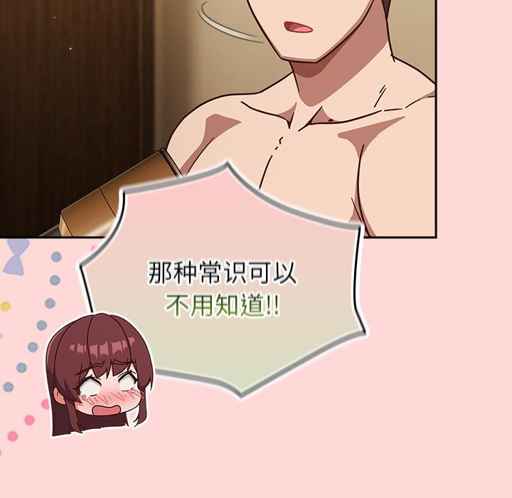 《摸魚生存指南》漫画 第32話