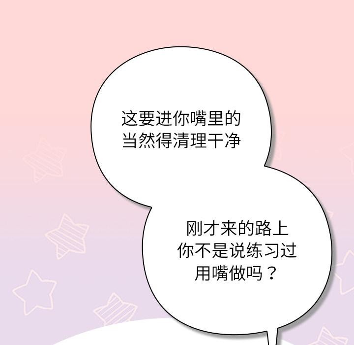 《摸魚生存指南》漫画 第32話