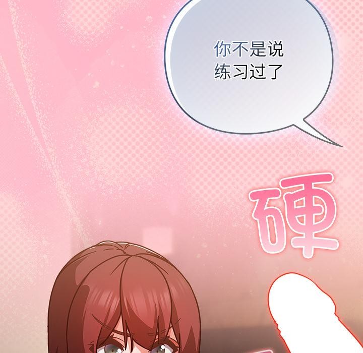 《摸魚生存指南》漫画 第32話