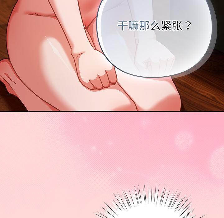 《摸魚生存指南》漫画 第32話