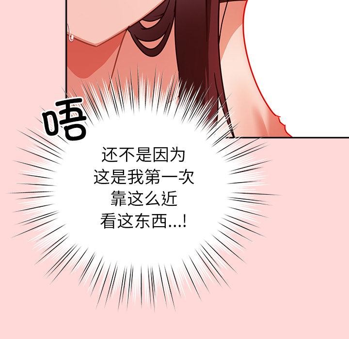 《摸魚生存指南》漫画 第32話