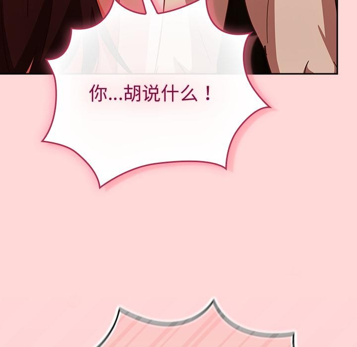 《摸魚生存指南》漫画 第32話