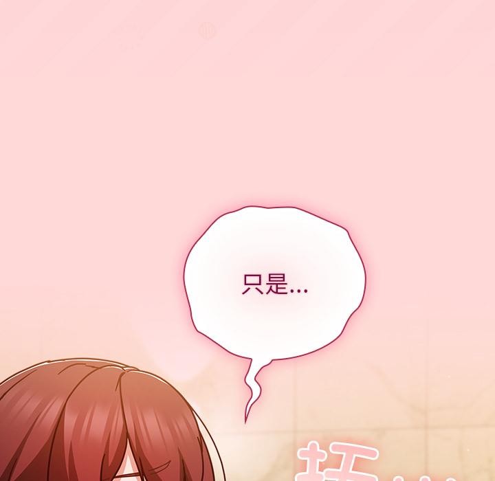 《摸魚生存指南》漫画 第32話