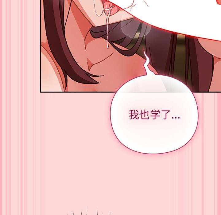 《摸魚生存指南》漫画 第32話