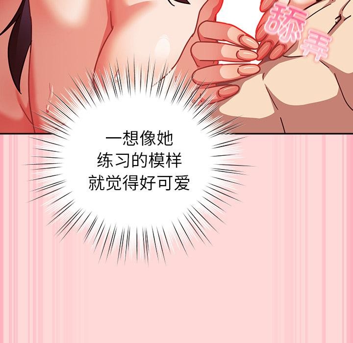 《摸魚生存指南》漫画 第32話