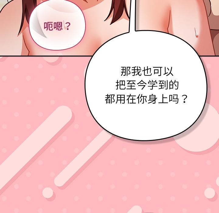 《摸魚生存指南》漫画 第32話