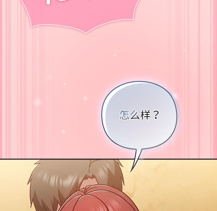 《摸魚生存指南》漫画 第32話