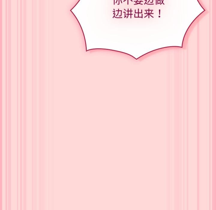 《摸魚生存指南》漫画 第32話