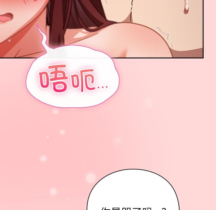 《摸魚生存指南》漫画 第32話