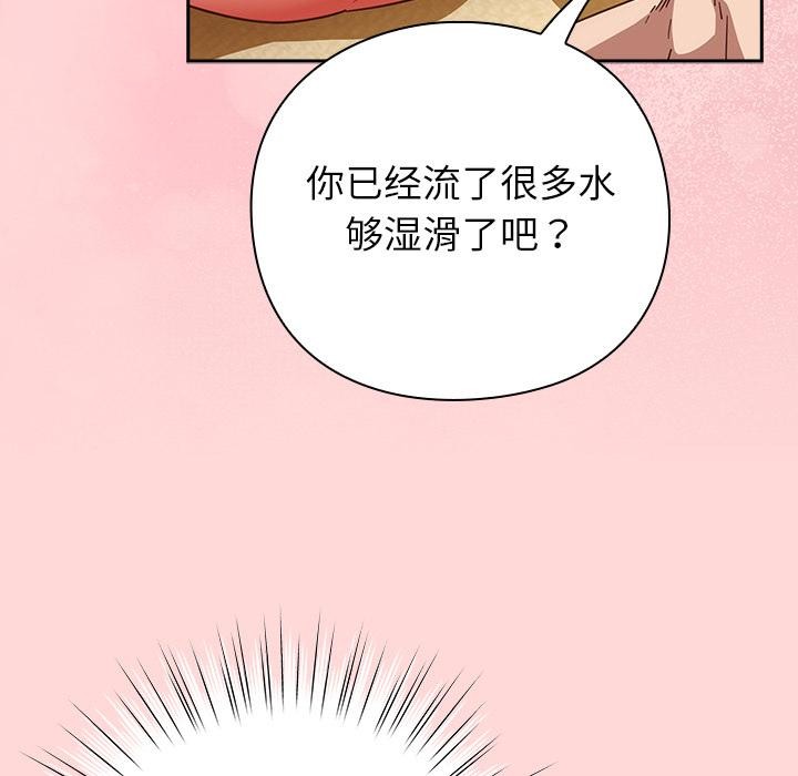 《摸魚生存指南》漫画 第32話