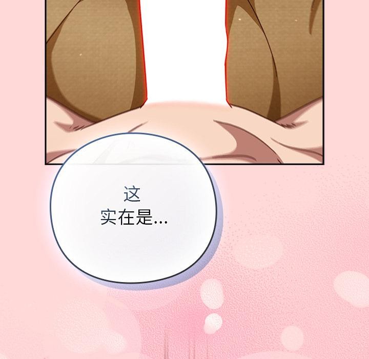 《摸魚生存指南》漫画 第32話