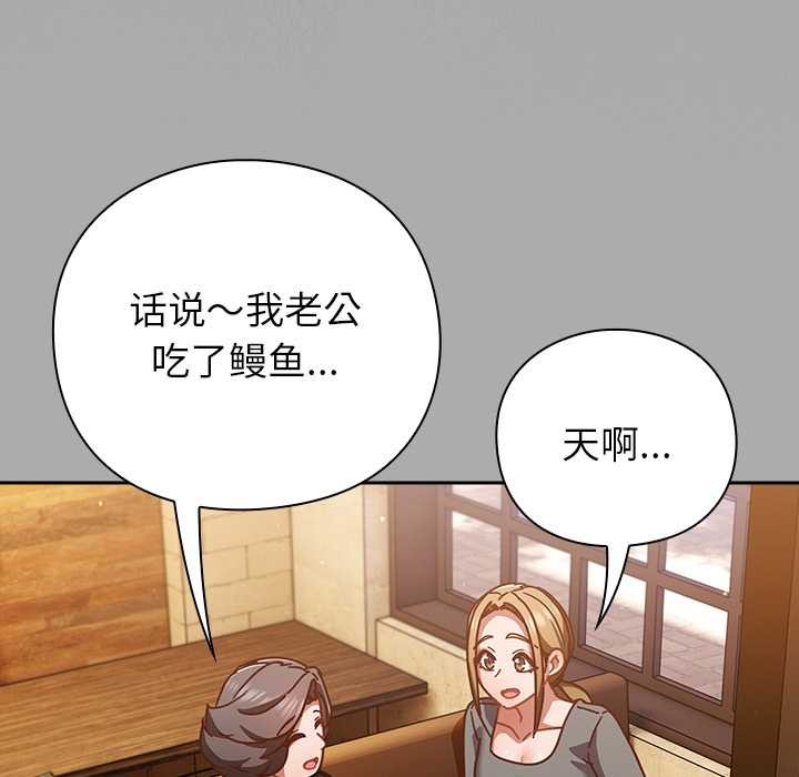 《摸魚生存指南》漫画 第33話