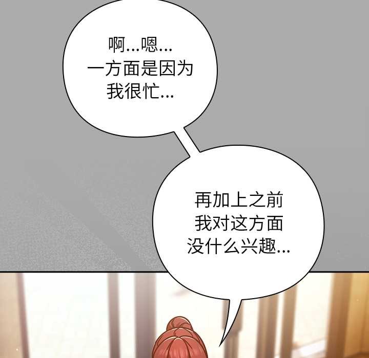 《摸魚生存指南》漫画 第33話