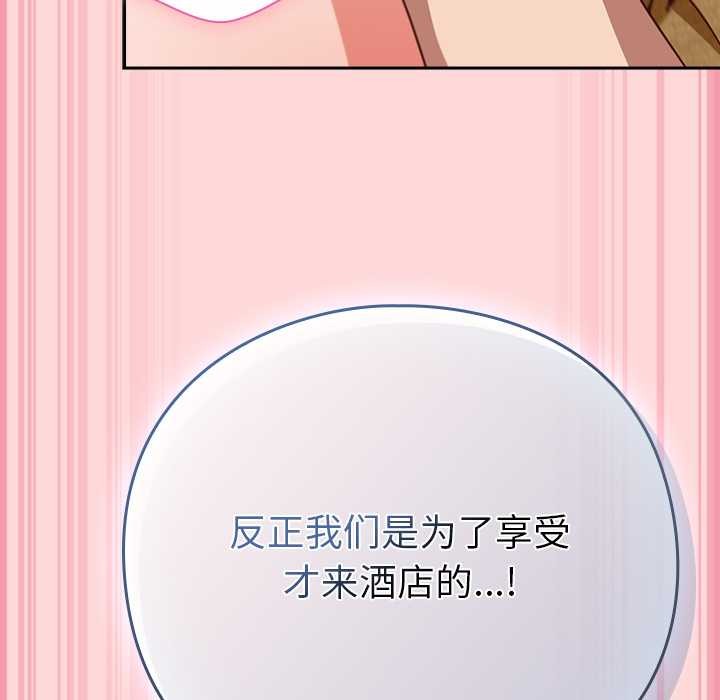 《摸魚生存指南》漫画 第33話