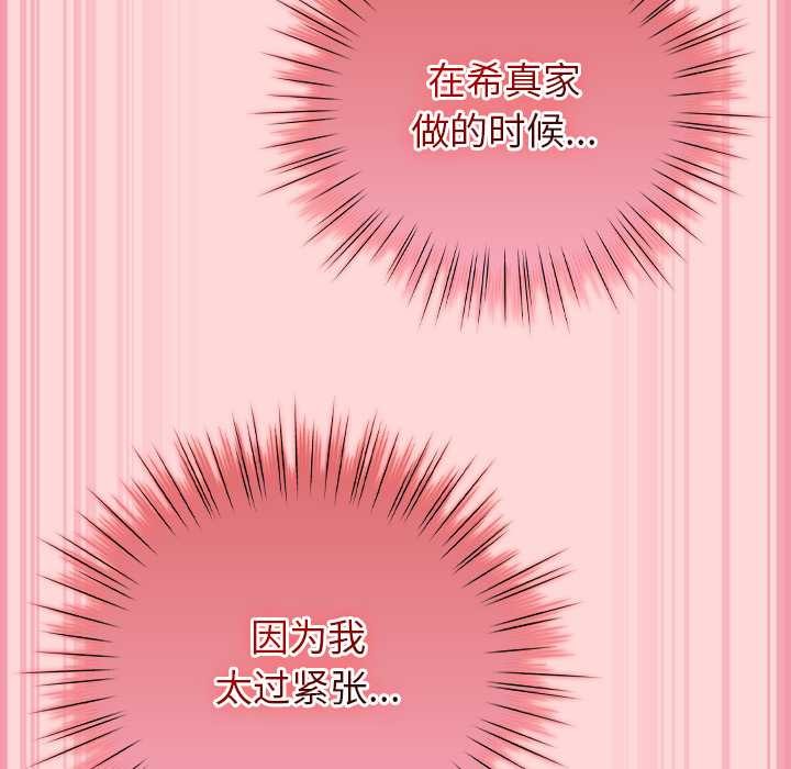 《摸魚生存指南》漫画 第33話