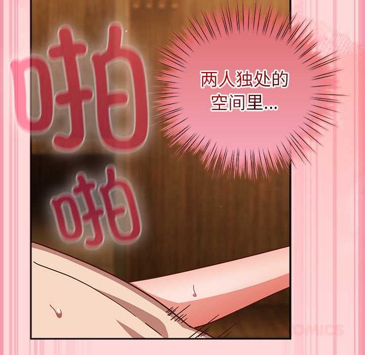 《摸魚生存指南》漫画 第33話