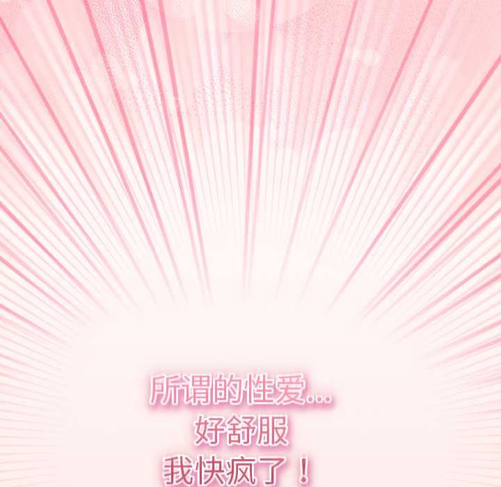 《摸魚生存指南》漫画 第33話