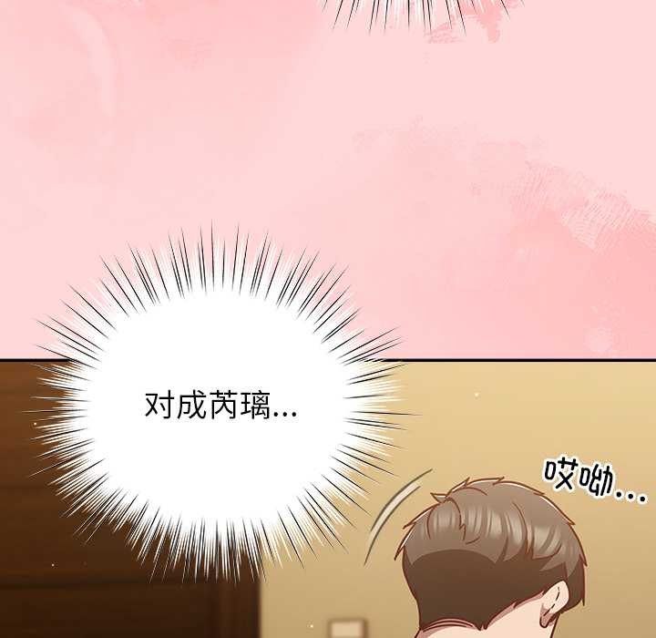 《摸魚生存指南》漫画 第33話