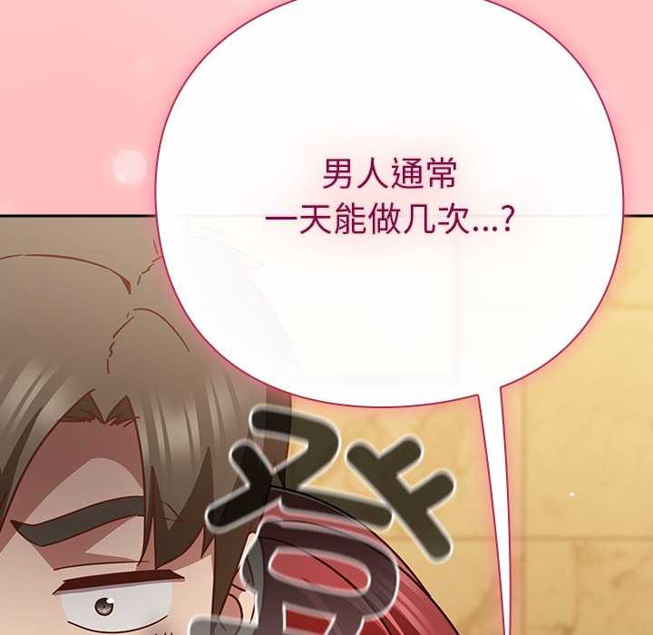 《摸魚生存指南》漫画 第33話