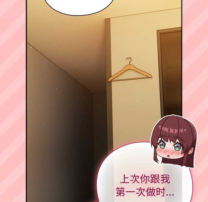 《摸魚生存指南》漫画 第33話