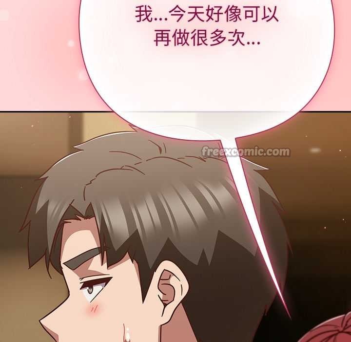 《摸魚生存指南》漫画 第33話