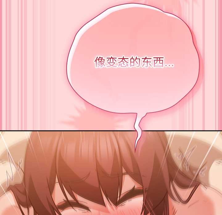 《摸魚生存指南》漫画 第33話