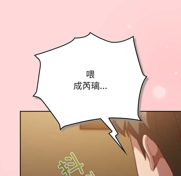 《摸魚生存指南》漫画 第33話