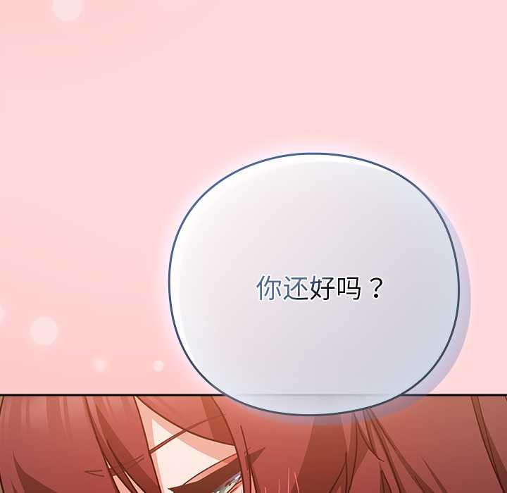 《摸魚生存指南》漫画 第33話