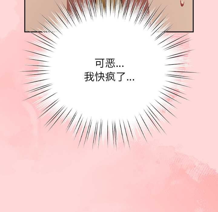 《摸魚生存指南》漫画 第33話