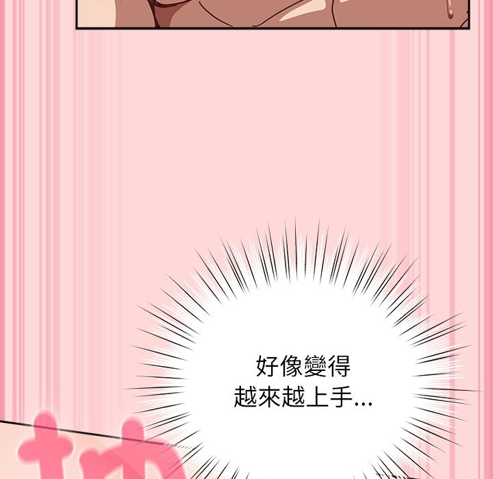 《摸魚生存指南》漫画 第34話