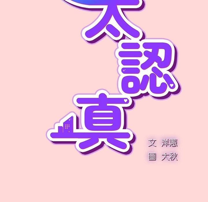 《摸魚生存指南》漫画 第34話