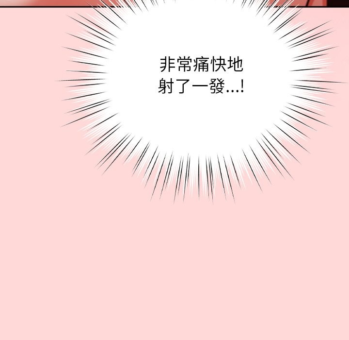《摸魚生存指南》漫画 第34話