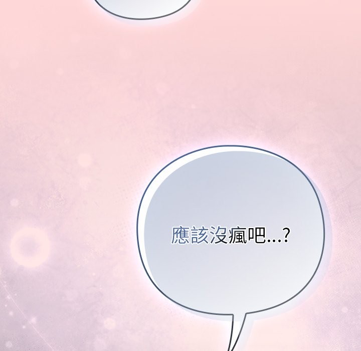 《摸魚生存指南》漫画 第34話