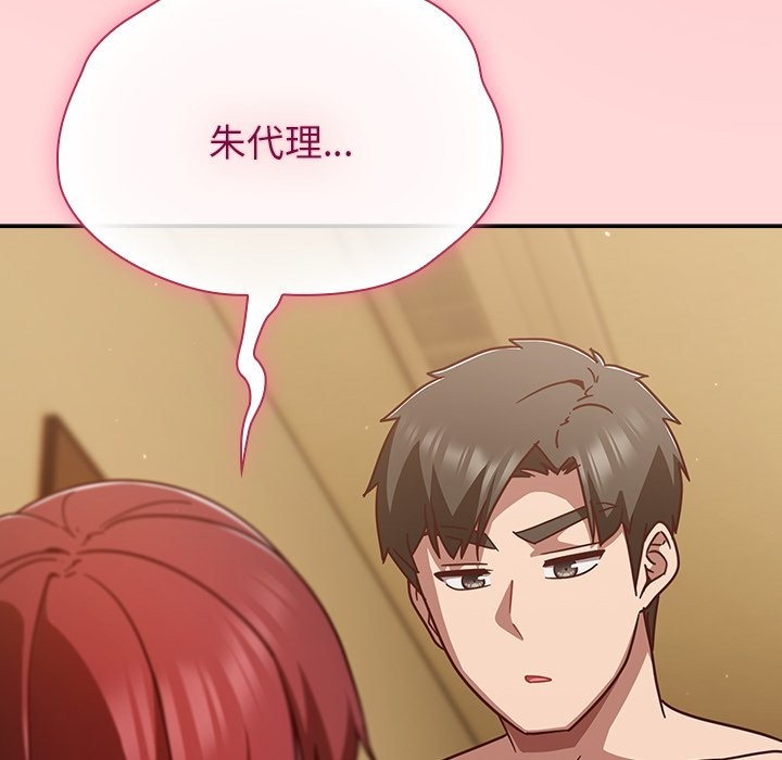 《摸魚生存指南》漫画 第34話