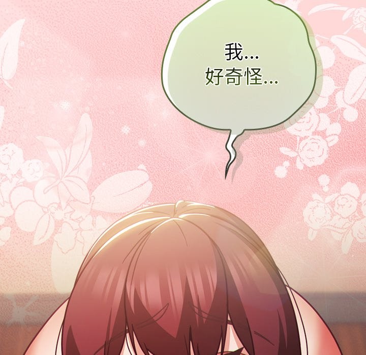 《摸魚生存指南》漫画 第34話