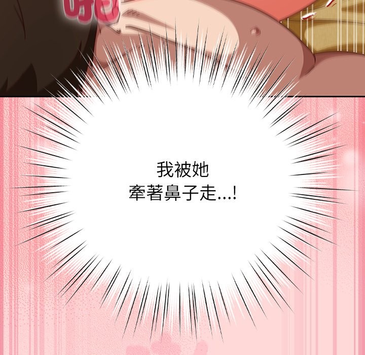 《摸魚生存指南》漫画 第34話