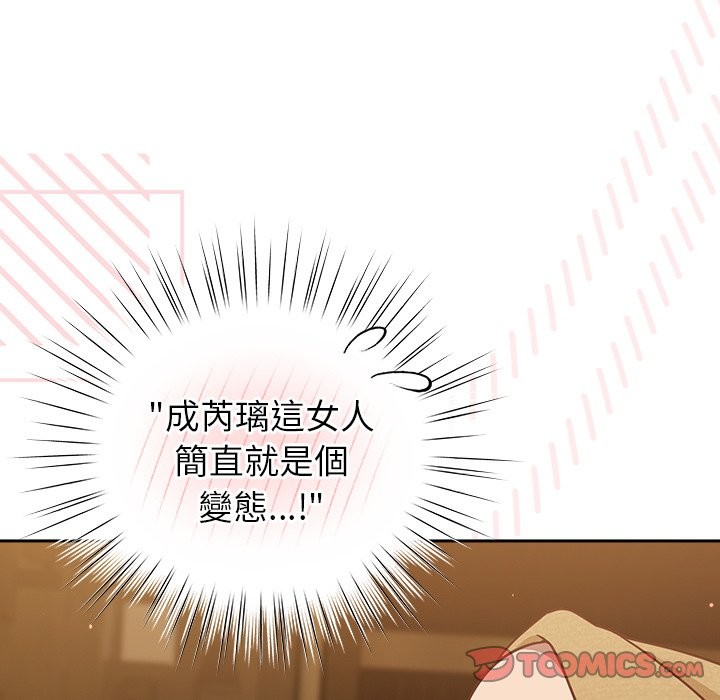 《摸魚生存指南》漫画 第34話