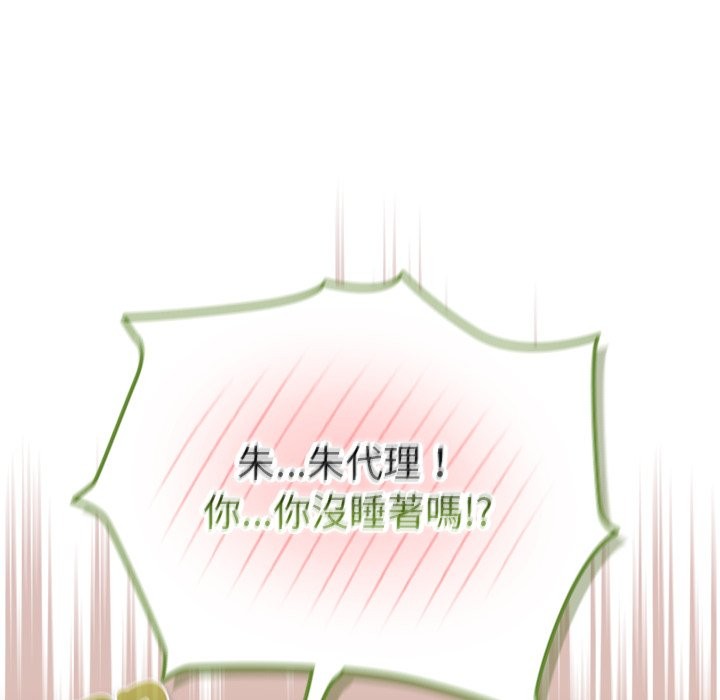 《摸魚生存指南》漫画 第34話