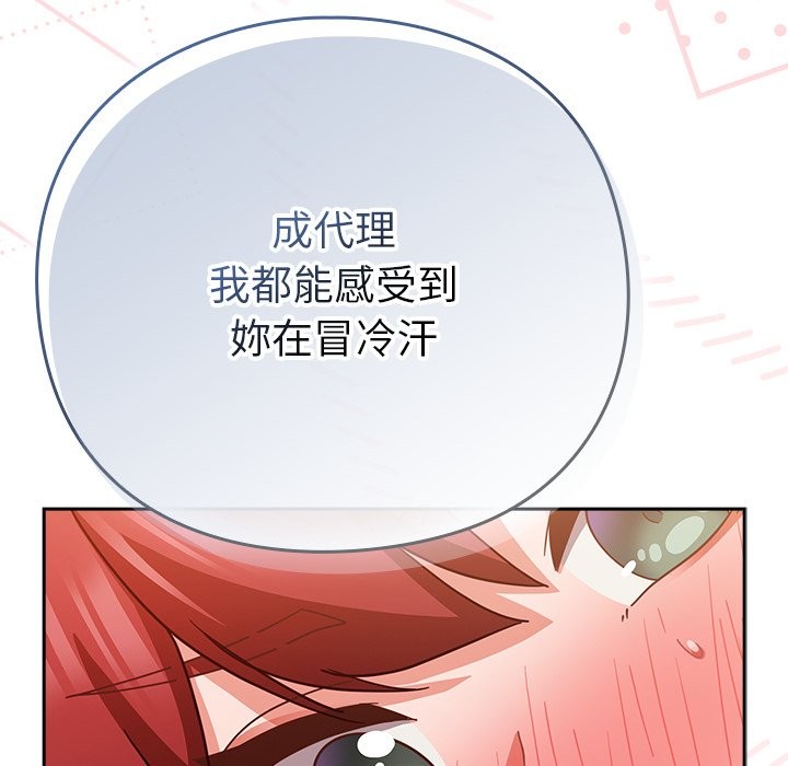 《摸魚生存指南》漫画 第34話