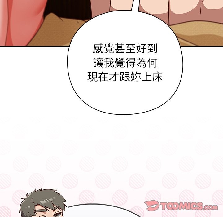 《摸魚生存指南》漫画 第34話