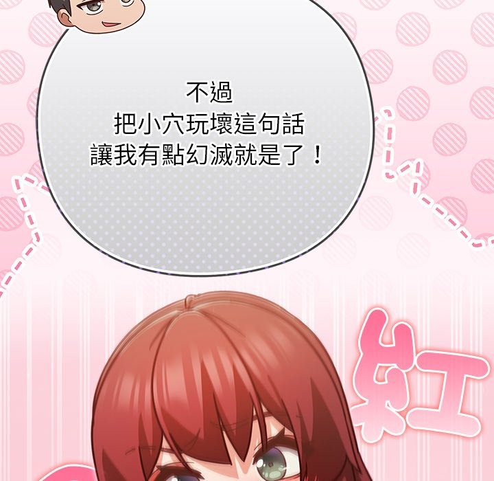 《摸魚生存指南》漫画 第34話