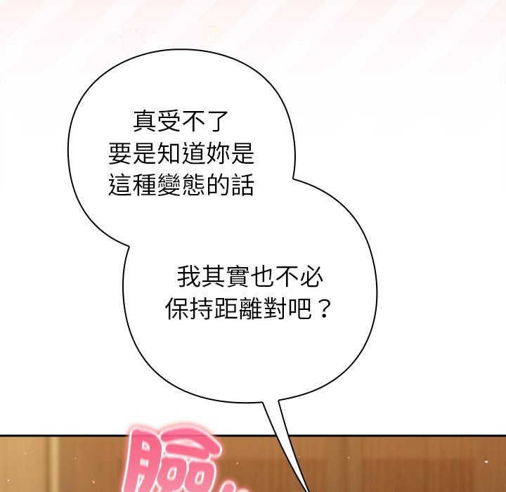 《摸魚生存指南》漫画 第34話