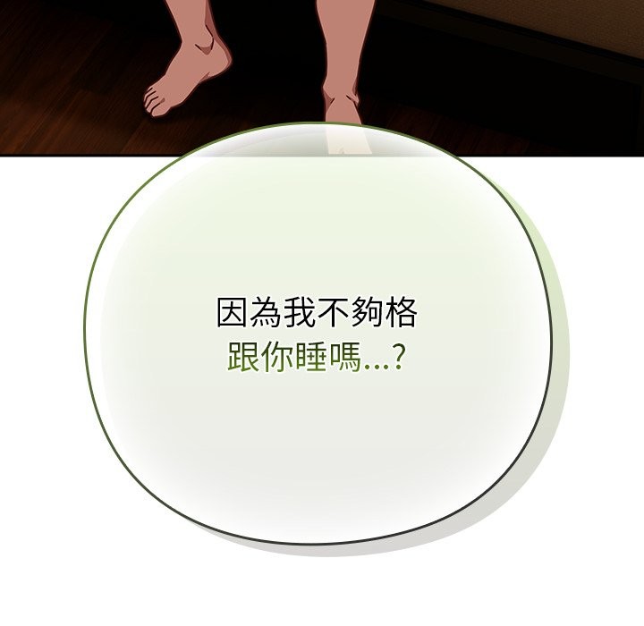 《摸魚生存指南》漫画 第34話