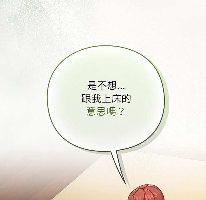 《摸魚生存指南》漫画 第34話