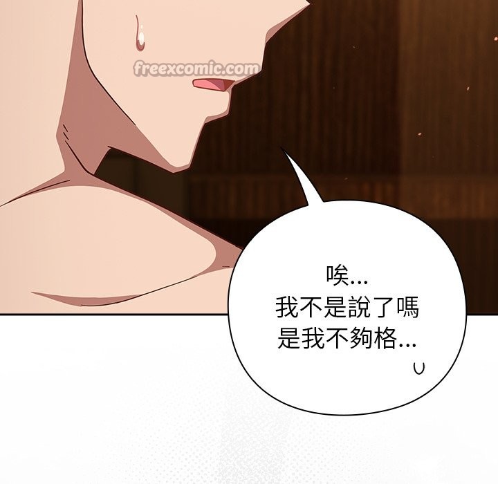 《摸魚生存指南》漫画 第34話