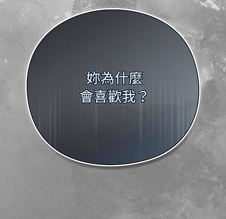 《摸魚生存指南》漫画 第34話