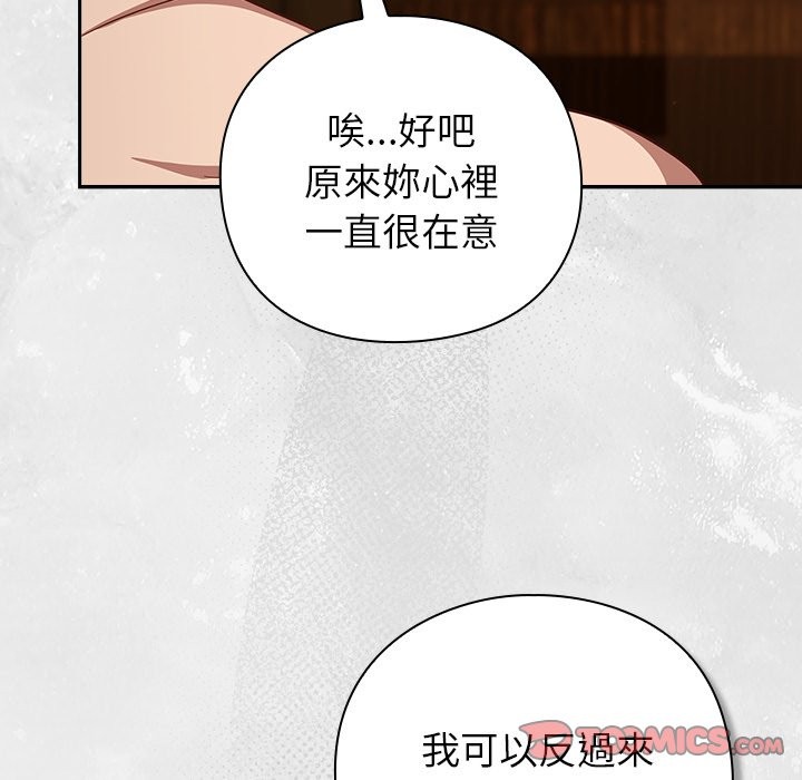 《摸魚生存指南》漫画 第34話