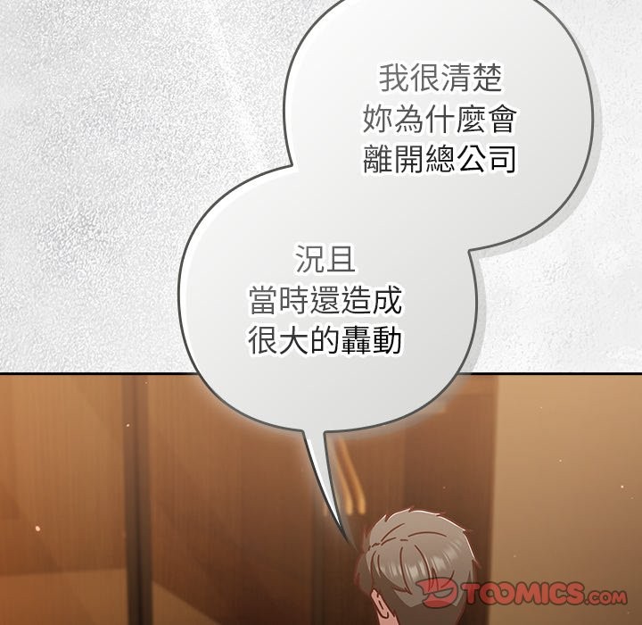 《摸魚生存指南》漫画 第35話