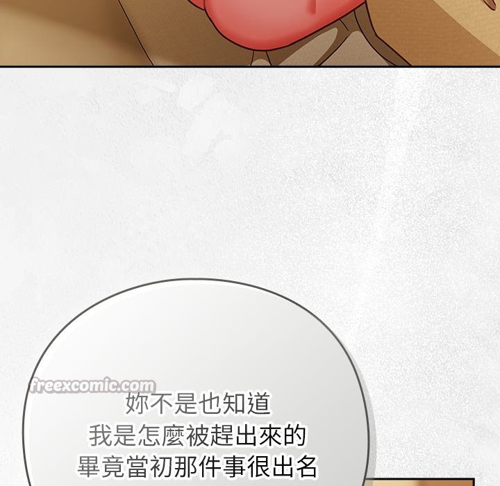 《摸魚生存指南》漫画 第35話