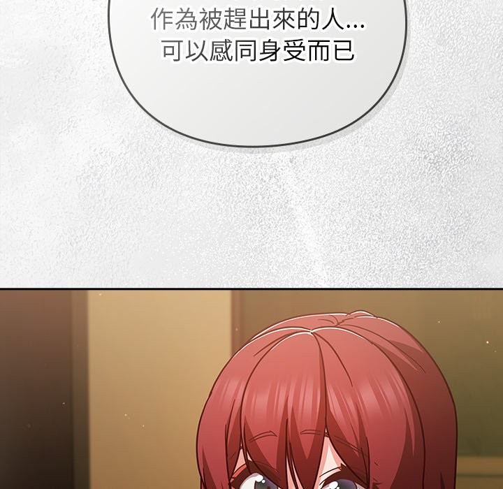 《摸魚生存指南》漫画 第35話